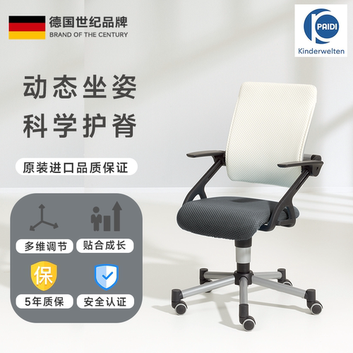德国paidi原装进口tio护脊学习椅