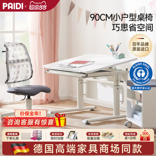 Paidi环保儿童学习桌小户型优选