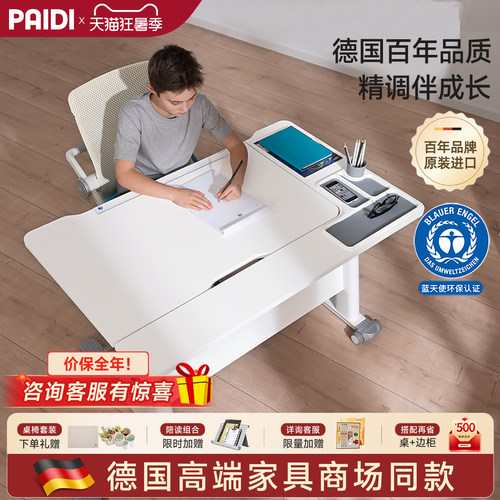 德国paidi原装进口多功能书桌