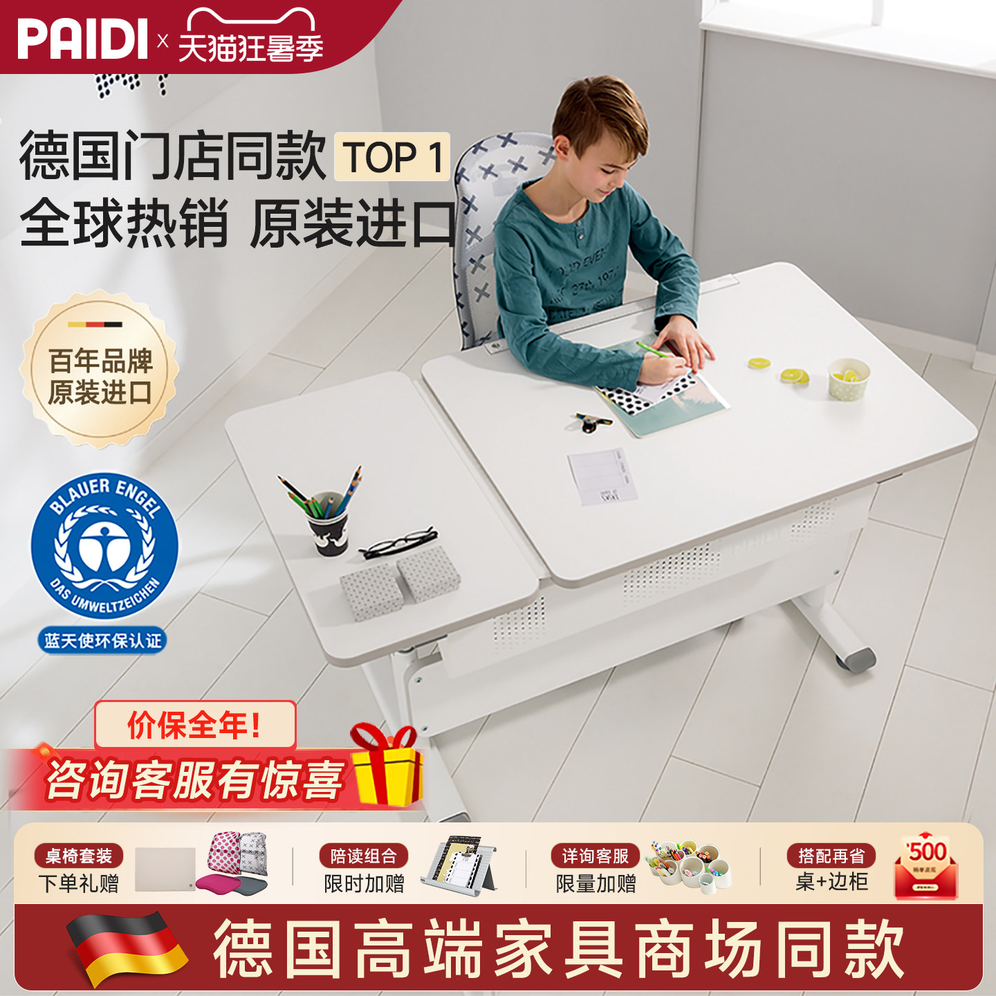 德国Paidi儿童书桌学习桌DiegoGT进口写字家用大白桌儿童学习桌