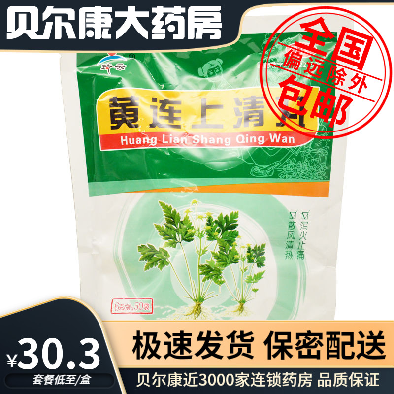 【琦云】黄连上清丸6g*50袋/包泻火止痛散风清热