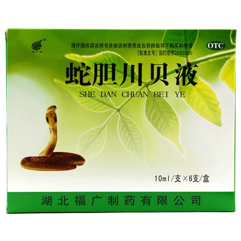 [福广府]蛇胆川贝液10ml*6支/盒咳嗽支气管炎胸闷风热感冒咳喘