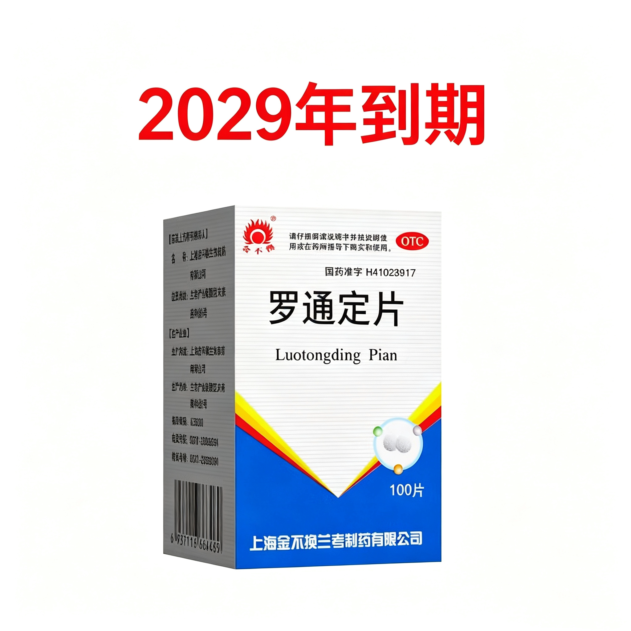 [金不换]罗通定片30mg*100片*1瓶/盒