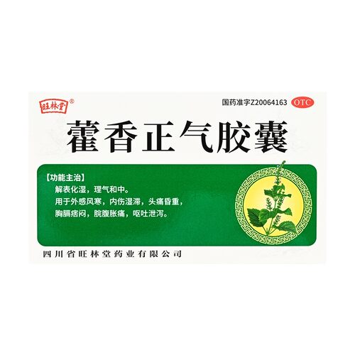 【旺林堂】藿香正气胶囊0.3g*12粒/盒呕吐泄泻外感风寒头痛昏重