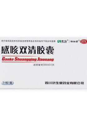 [康弘]感咳双清胶囊12.5%50%*0.3g*24粒/盒