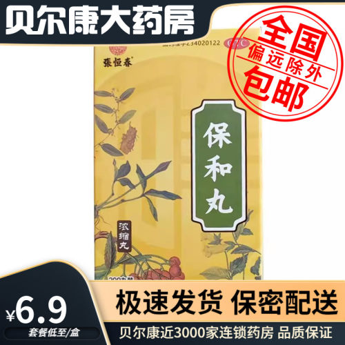 【张恒春】保和丸0.375g*200丸/盒