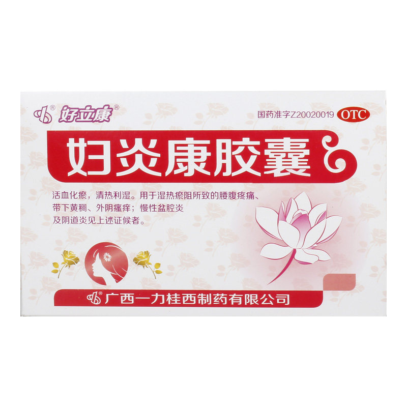 【好立康】妇炎康胶囊0.5g*36粒/盒阴道炎外阴瘙痒活血化瘀盆腔炎尿路感染