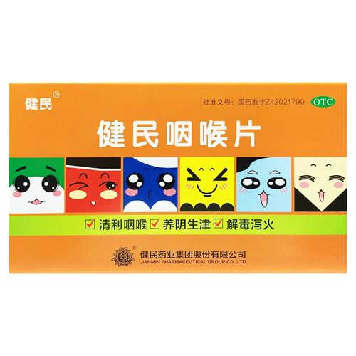 【健民】健民咽喉片0.292g*16片/盒