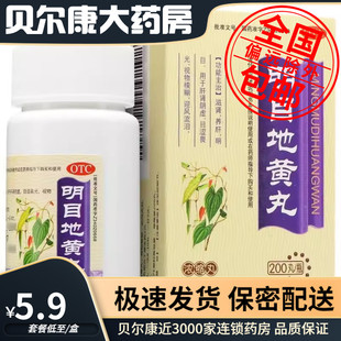 200丸 明目地黄丸 滋肾 养肝 视物模糊 低至5.9元 明目 天福康