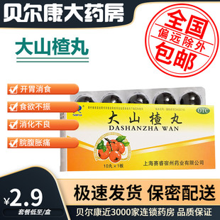 赛睿 包邮 大山楂丸 开胃消食 低至2.9元 10丸 盒