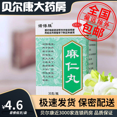 【诺得胜】麻仁丸30g*1瓶/盒便秘润肠通便习惯性便秘