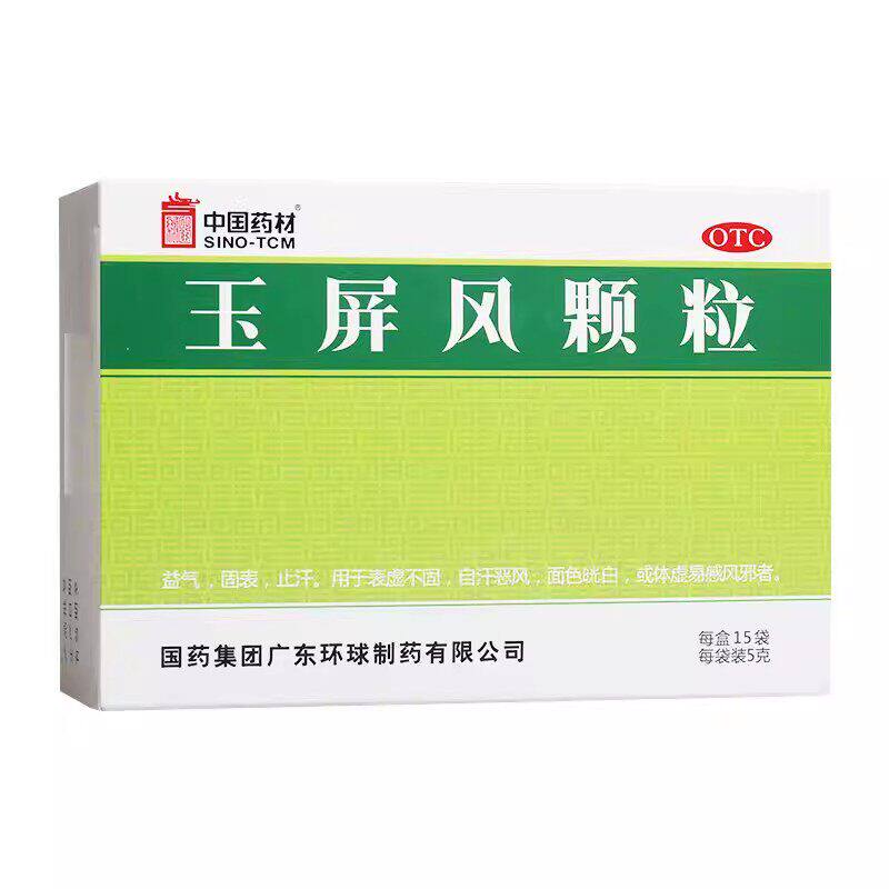 [中国药材]玉屏风颗粒5g*15袋/盒
