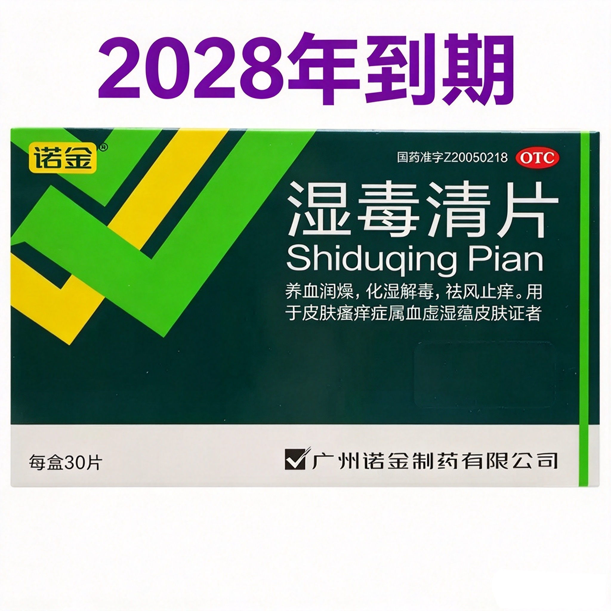 [诺金]湿毒清片0.6g*30片/盒