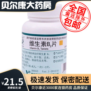 28年到期】低至21.5元】妙手  维生素B2片  5mg*1000片/盒