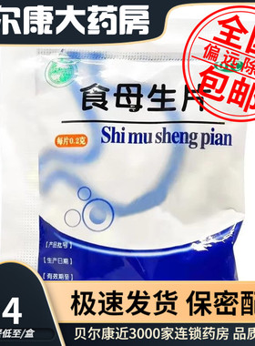 低至3.4元】天桥牌  食母生片  0.2g*80片/小袋 食欲缺乏消化不良