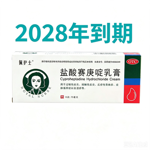 [佩护士]盐酸赛庚啶乳膏15g75mg*1支/盒