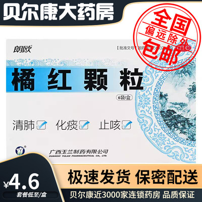 【朗欧】橘红颗粒11g*6袋/盒