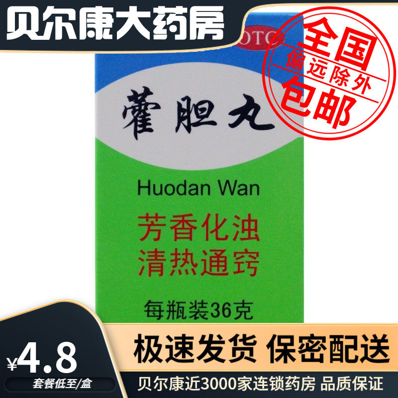 【福东海】藿胆丸36g*1瓶/盒