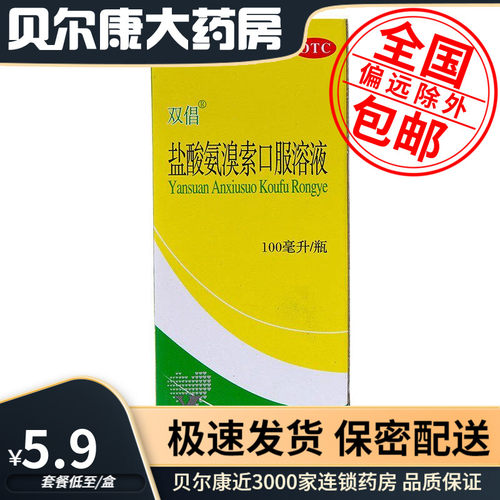 【双倡】盐酸氨溴索口服溶液0.3%*100ml*1瓶/盒用于急、慢性支气管炎