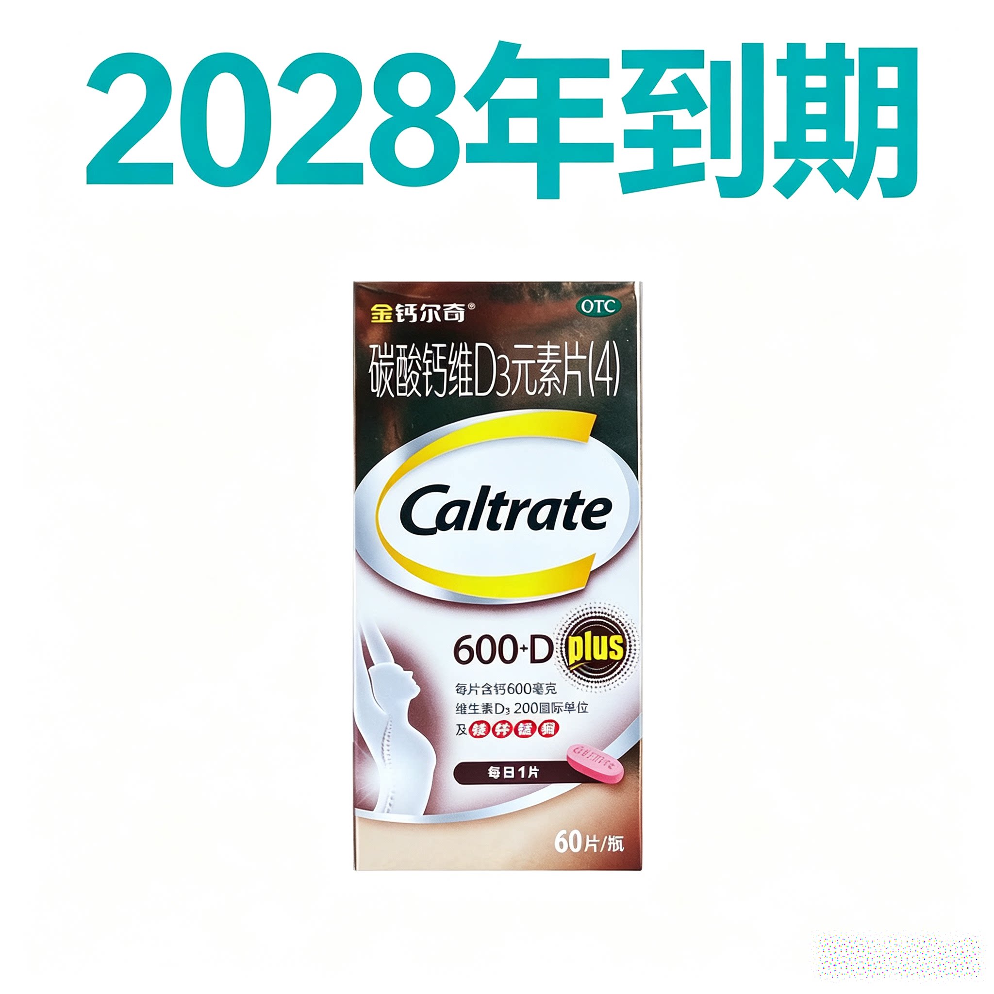 [金钙尔奇]碳酸钙维D3元素片60片*1瓶/盒预防骨质疏松症