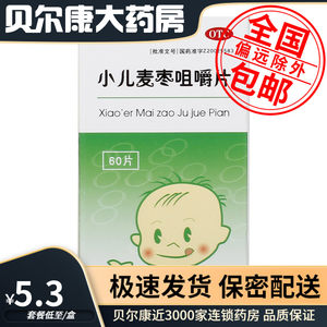 【福和】小儿麦枣咀嚼片0.45g*60片*1瓶/盒