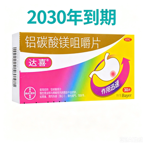 [达喜]铝碳酸镁片0.5g*30片/盒胃痛慢性胃炎胃酸养胃消化不良