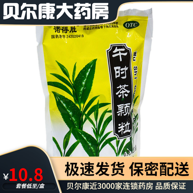 诺得胜 午时茶颗粒 6g*20袋