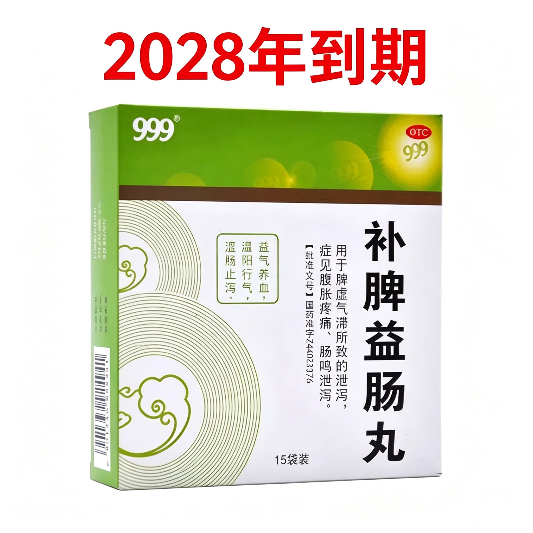 [999]补脾益肠丸6g*15袋/盒
