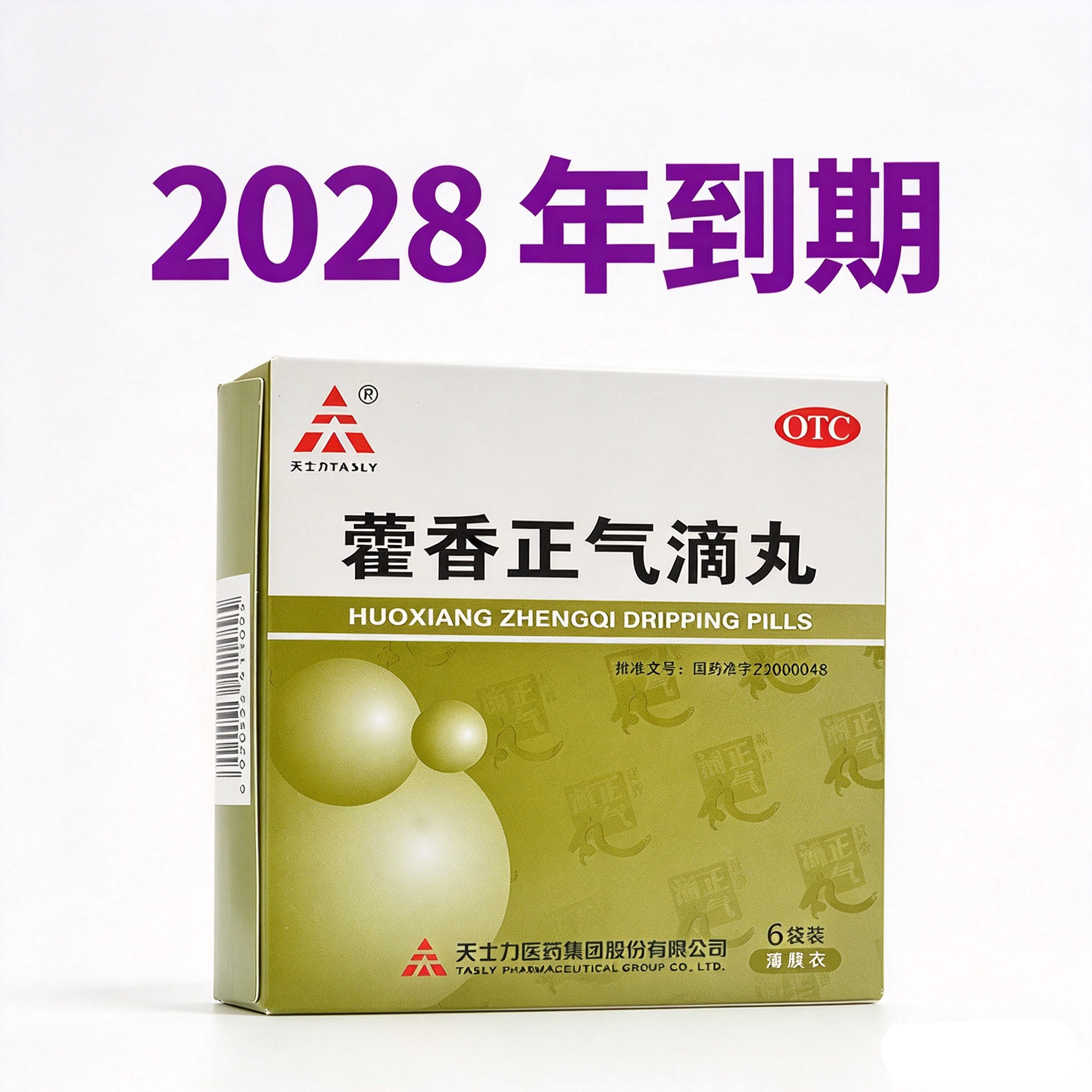 [天士力]藿香正气滴丸2.6g*6袋/盒头痛呕吐腹泻脾胃虚弱