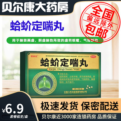 【普林松】蛤蚧定喘丸6g*8袋/盒