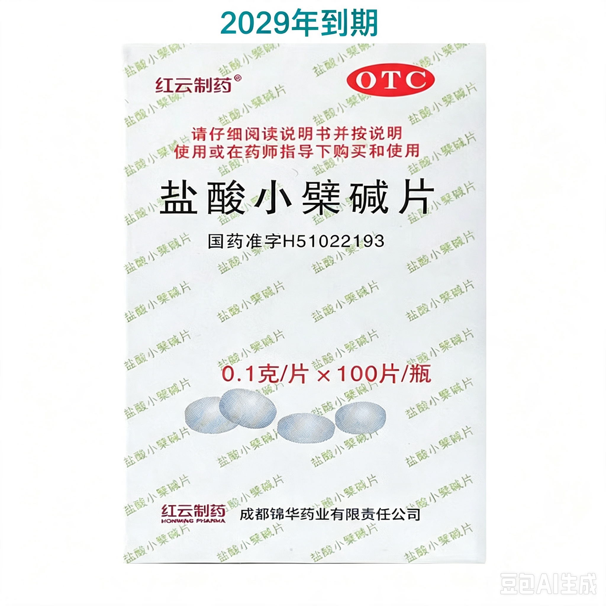 [PUDA]盐酸小檗碱片0.1g*100片*1瓶/盒