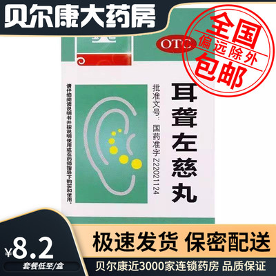 【玉仁】耳聋左慈丸200丸*1瓶/盒滋肾平肝耳鸣耳聋头晕目眩