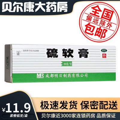 【草堂】硫软膏10%*20g*1支/盒疥疮痔疮脑溢性皮炎满血湿疹头癣酒渣鼻