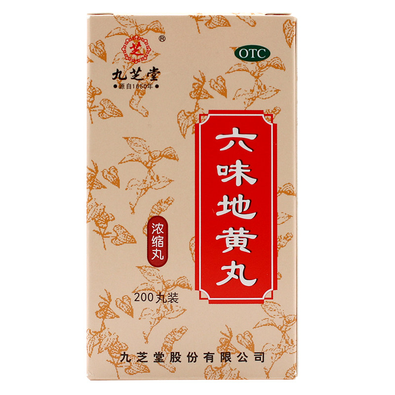[九芝堂]六味地黄丸200丸*1瓶/盒腰膝酸软滋阴补肾头晕耳鸣肾阴亏损