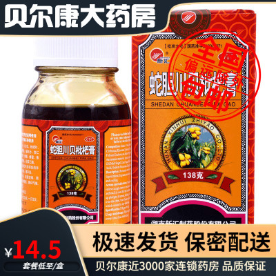 【新汇】蛇胆川贝枇杷膏138g*1瓶/盒