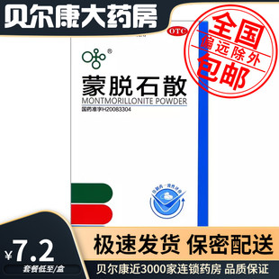 盒 包邮 蒙脱石散 10袋 湘江 低至7.2元