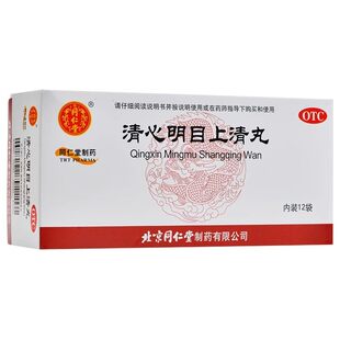 盒 包邮 清心明目上清丸 12袋 同仁堂 低至18.5元