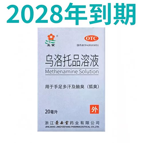 [五寅]乌洛托品溶液39.5%*20ml*1瓶/盒