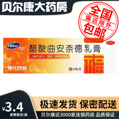 【福元】醋酸曲安奈德乳膏0.025%*10g*1支/盒