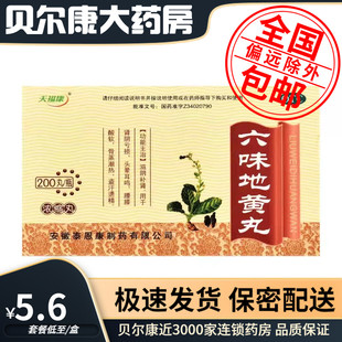 盒 200丸 包邮 六味地黄丸 瓶 天福康 低至5.6元