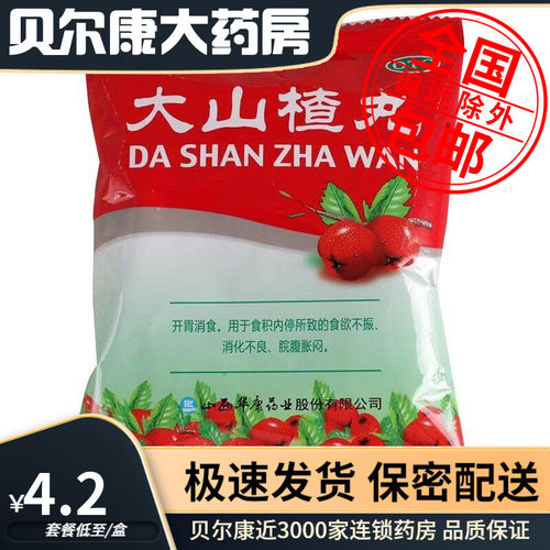 【立效】大山楂丸9g*8丸/盒