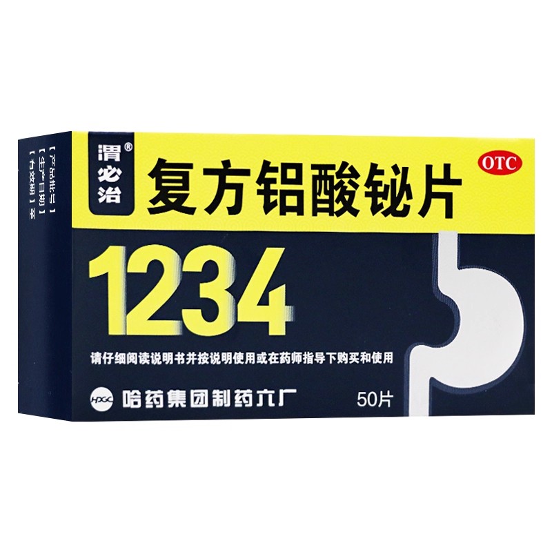 [渭必治]复方铝酸铋片50片/盒慢性胃炎胃酸反酸胃炎胃痛