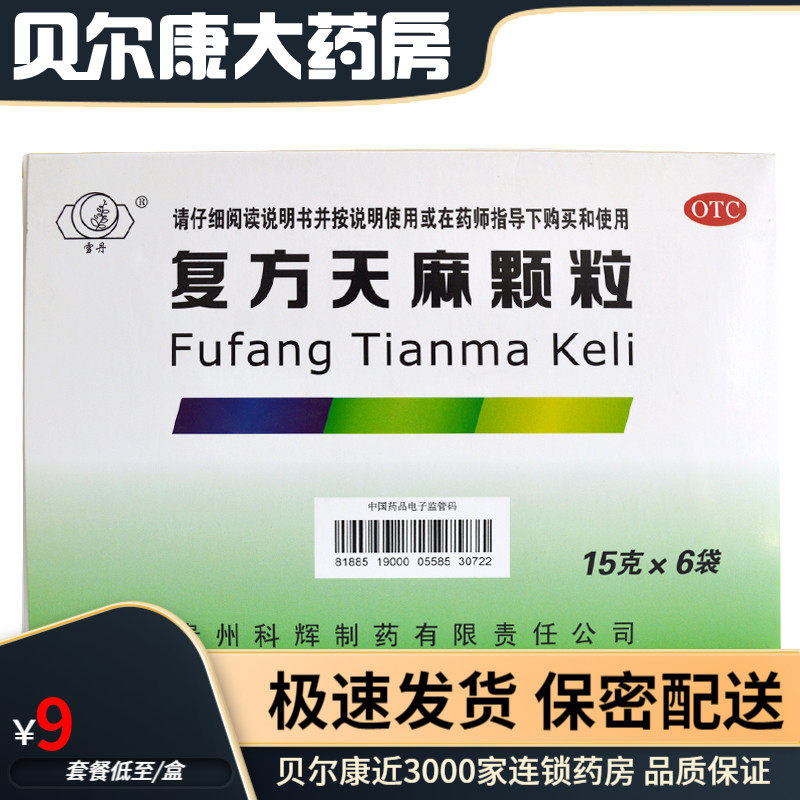 雪丹 复方天麻颗粒 15g*6袋/盒 健脑安神 失眠健忘神经衰弱