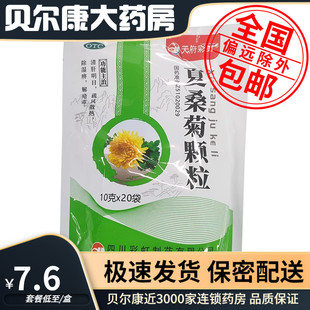 天府彩虹 包邮 夏桑菊颗粒 10g 袋 低至7.6元 20袋 盒