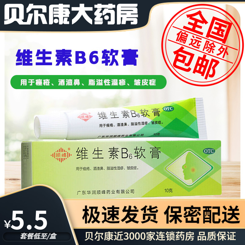 【顺峰】维生素B6软膏1.2%*10g*1支/盒