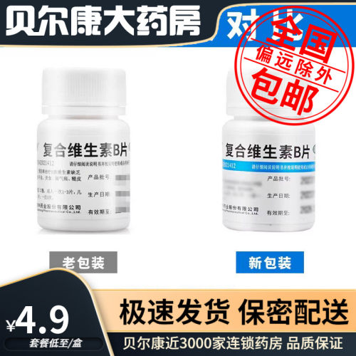 【维福佳】复合维生素B片100片*1瓶/盒厌食营养不良脚气病