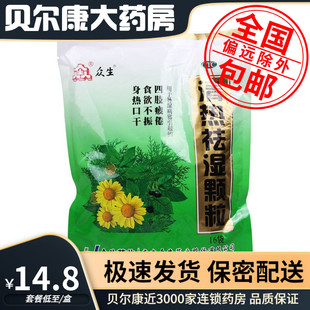 盒 10g 包邮 清热祛湿颗粒 16袋 众生 低至14.8元
