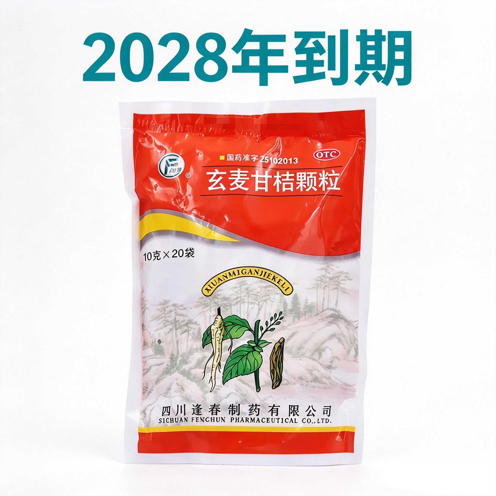 低至7.6元】逢春玄麦甘桔颗粒 10g*20袋咽喉肿痛阴虚火旺口鼻干燥