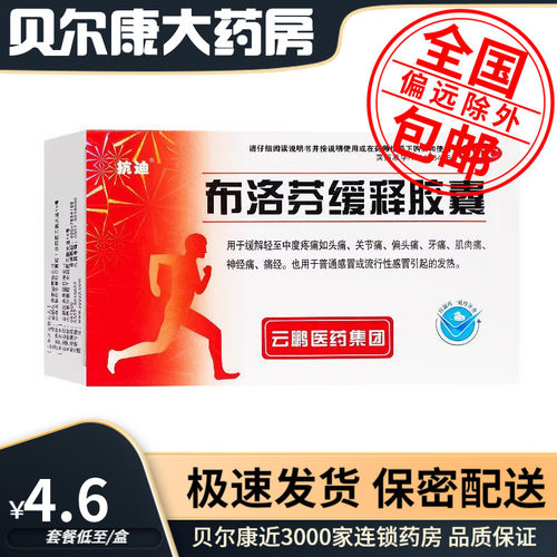 【抗迪】布洛芬缓释胶囊0.3g*22粒/盒发热头痛痛经偏头痛牙痛