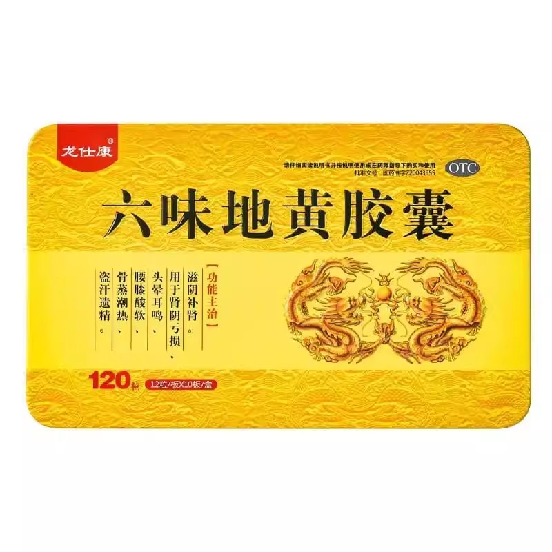 [龙仕康]六味地黄胶囊0.3g*120粒/盒腰膝酸软头晕耳鸣滋阴补肾盗汗肾亏